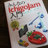 みんなのIchigojam入門