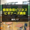 ★#無料レポート★『【情報発信ビジネスビギナーズ講座】わずか４つの動画（計74分）で基礎を完全マスター