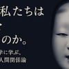Why have we lost our sense of 'iki'? Learning from Edo aesthetics: Human relations in the age of social media.