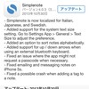  Simplenoteがついに日本語化！