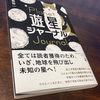 あの『遊星ジャーナル』が書籍化！