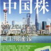 香港株、IPO: 日清食品有限公司、9月か10月