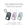 Anker、iPhoneとApple Watchに急速充電可能なモバイルバッテリー「Anker MagGo Power Bank (10000mAh, 35W, For Apple Watch)」に新色追加