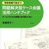 ケース会議中のSCの提案に心がざわつく