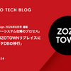 Software Design 2024年8月号 連載「レガシーシステム攻略のプロセス」第4回 ZOZOTOWNリプレイスにおけるマスタDBの移行