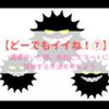 【どーでもイイね！⑦】風邪を引いた時、会社に「風邪引いてます」とスマートに伝える方法を考えてみよう