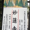 京都旅行2016 2回目　4日目　最終日も寺巡り