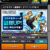 【モンスト】ガチャ「ファイナルファンタジー」を引いてみた結果