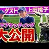 EPIC SPEED DSドライバー◆◆◆｜試打・評価・口コミ｜スポナビゴルフ｜上田桃子