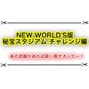 【白猫】剛勇スタジアムはあの武器があれば吸い寄せキャラは不要！ 秘宝スタジアムチャレンジ編攻略まとめ