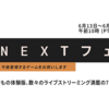 Steam：Next Fest開始