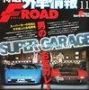 特選外車情報 F ROAD (エフロード) 2010年 11月号 [雑誌]