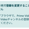 【Androidスマホのみ保有ユーザー向けメモ】Amazonプライムビデオチャンネルがアプリから解約できん！ブラウザでググっても勝手にアプリ起動するときの対処法は「amazon.co.jp ブラウザ」キーワード検索する！