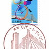 【風景印】リバーシティ21郵便局