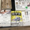 『最強の独学術』が書店に並び始めました！