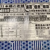 日本橋の老舗４社合同出張販売