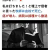 自ら先陣に立ちコロナワクチン打って死亡した牧師のいたある病院はコロナワクチンから撤退しました