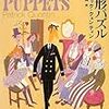東京創元社　3月の新刊