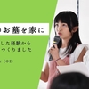ペットの終活、はじめませんか？《つくるお墓　小さなぬくもり》