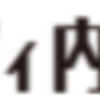 【ゼクシィ内祝い】還元率の高いポイントサイトを比較してみた！