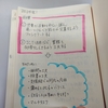 教育現場から　2024-33　今週の反省