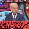 松本人志休業前最後の出演となる水曜日のダウンタウン　悪態つきまくりで様子がおかしいと話題に