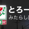 セブンのとろーりみたらし団子販売期間はいつからいつまで？気になるカロリー・糖質量に値段は？