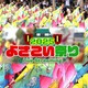 よさこい祭り2025　始まりました