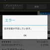 今更だけどXperia rayにLink2SDを導入(要root)