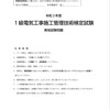 令和２年度　1級電気施工管理技士　個人的総評と感想

 

