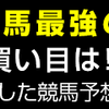 【週末競馬ガチ回顧 #9】7/19(土) 福島・小倉・函館メイン　振り返り