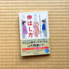 子どもの身長を伸ばしたい親必読！成長期に必ずやっておきたい家庭の工夫