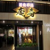 バンコクでお酒持ち込みOKの居酒屋＠ダイニング庵寺と黒龍