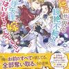 『 美醜逆転世界の超絶不細工に無理矢理嫁に「はいよろこんでぇ！！」 / すず 』 メリッサ