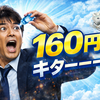 有事といったら、織田裕二しか思いつかない。