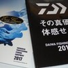 今年の新製品