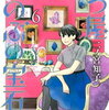 【kobo】12日新刊情報：「七つ屋志のぶの宝石匣6巻」など、コミック225冊などが配信