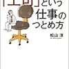 「上司」という仕事のつとめ方