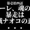 零号機の暴走はリツコの母赤城ナオコの意思なのか