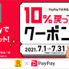 リンガーハット×PayPayおすすめクーポンでPayPayボーナスをゲットするのである