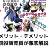 【どんな人におすすめ？】POVO（ポヴォ）のメリット・デメリット12個まとめてUQモバイルと比較してみた