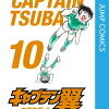 高さのあるボールはゴールバーに登って守備！　「がんばれ！キッカーズ」は「キャプテン翼」のパクリマンガではない！検証51