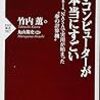 感想『量子コンピューターが本当にすごい』（竹内薫 著、PHP新書）