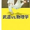 「合気道」の奥義に科学者が仮説を発表…さあ疑おう、そこから始めよう