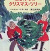 はじめてのクリスマス・ツリー