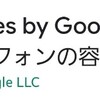 スマホ同士のデータ転送【Files by Goodle】