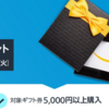 Amazonギフト券購入で500円クーポンプレゼント ☆彡