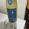 立山、特別純米無濾過生原酒＆特別本醸造酒の味の感想と評価
