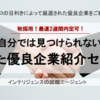 【15卒 10月開催】最速2週間内定！自分では見つけられない、隠れた優良企業紹介セミナー