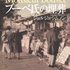 ブーベ氏の埋葬　【シムノン本格小説選】